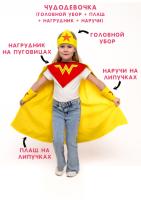 Чудодевочка (головной убор + плащ + нагрудник + наручи)