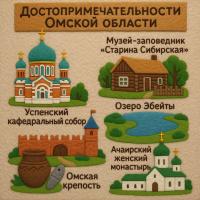Достопримечательности Омской области