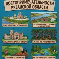 Панно из фетра "Достопримечательности Рязанской области"