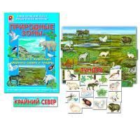ДРМ "Прир.зоны севера и тундры"