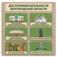 Панно из фетра "Достопримечательности Белгородской области"