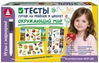 Игры с маркером. Окружающий мир. Тесты. Готов ли ребёнок к школе?