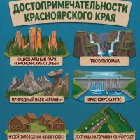 Достопримечательности Красноярского края