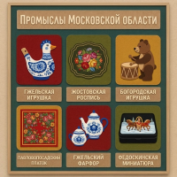 Панно из фетра "Народные промыслы Московской области"