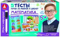 Игры с маркером. Математика. Тесты. Готов ли ребёнок к школе?