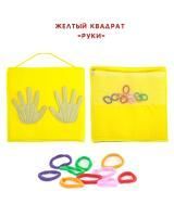 Желтый квадрат "Руки"