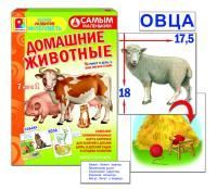 Самым маленьким"Домашние животные"