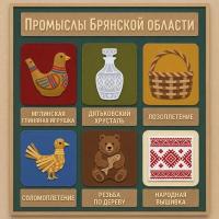 Панно из фетра "Народные промыслы Брянской области"