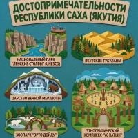 Панно из фетра "Достопримечательности Якутии"
