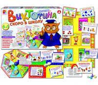 Викторина. Скоро в школу