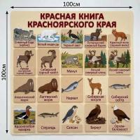 Красная книга Красноярского края
