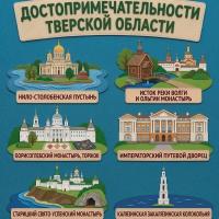 Панно из фетра "Достопримечательности Тверской области"