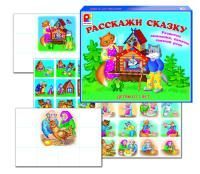 Расскажи сказку