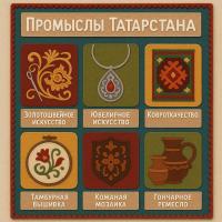 Народные промыслы республики Татарстан