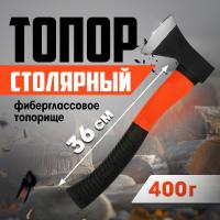Топор столярный ЛОМ, фиберглассовое топорище , 400 г