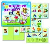 Подбери картинку. Растительный и животный мир