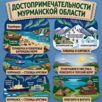 Панно из фетра "Достопримечательности Мурманской области"