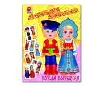 Кукла вырезная. Народные костюмы