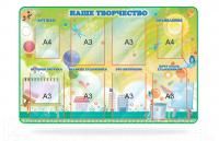 Стенд-уголок "Наше творчество
