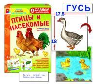 Самым маленьким"Птицы, насекомые"