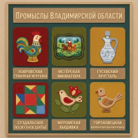 Панно из фетра "Народные промыслы Владимирской области"