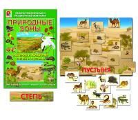 ДРМ "Природные зоны степи и пустыни"