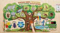 Бизиборд Красная книга Татарстана