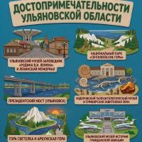 Панно из фетра "Достопримечательности Ульяновской области"