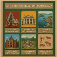 Панно из фетра "Достопримечательности Челябинской области"