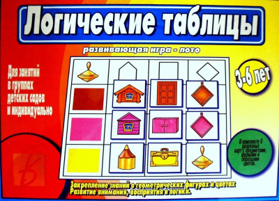 В-Д."Логические таблицы" 