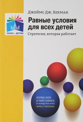 Равные условия для всех детей: стратегия, которая работает