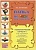 Технологические карты № 1 с диском (папка ТИКО-моделирование) для сборки  объемных конструкций с различной тематикой  (40 карт)