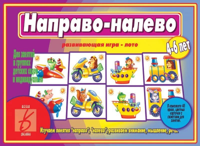 В-Д."Направо-налево" 