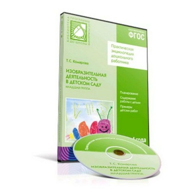 CD. ФГОС Изобразительная деятельность в детском саду. (3-4 года). Младшая группа