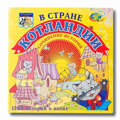Игра "В стране Котландии"