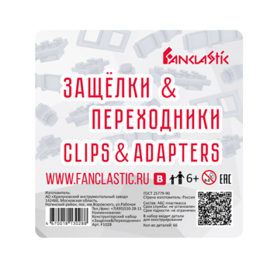 Защелки и переходники