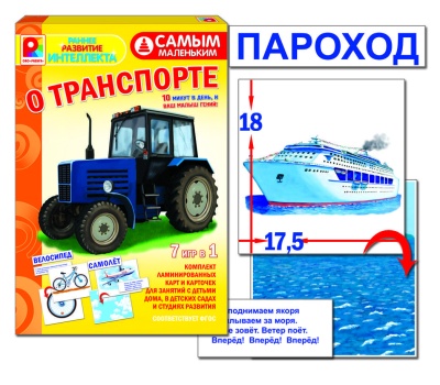 Самым маленьким"О транспорте"