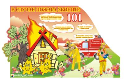 Стенд "В случае пожара звоните 101