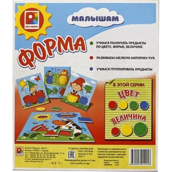 Радуга. Серия Малышок "Форма"