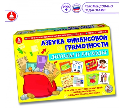 Азбука финансовой грамотности. Доходы и расходы