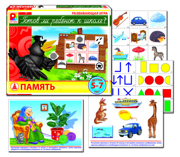 Готов ли ребёнок к школе? Память