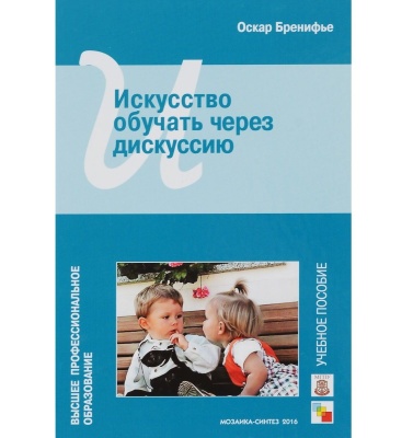 ВПО Искусство обучать через дискуссию