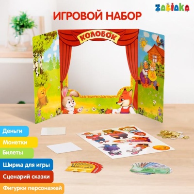 Игровой набор с деньгами «Играем в театр: Колобок», игрушечный