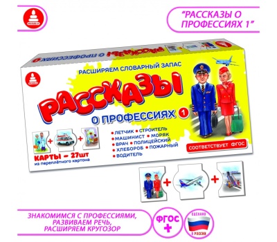 Рассказы о профессиях 1 (переплет. картон)