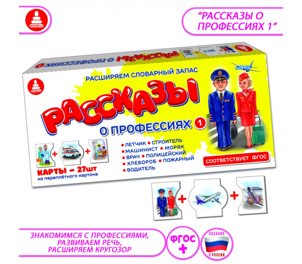 Рассказы о профессиях 1 (переплет. картон)