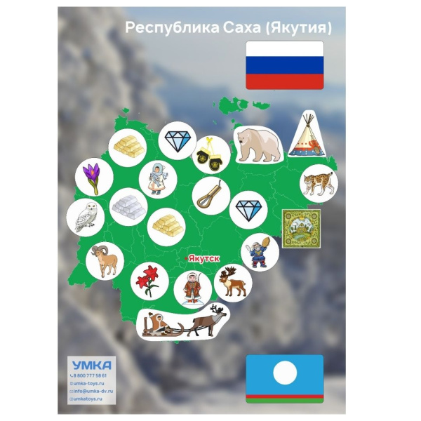 Магнитная игра Республика Якутия