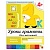 Уроки грамоты для малышей. (4+). Средняя группа. Рабочая тетрадь