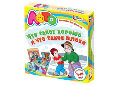 Лото Что такое хорошо, что такое плохо (Десятое королевство)