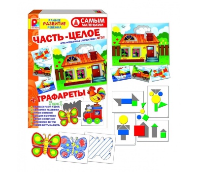 Самым маленьким"Часть-целое+трафареты"