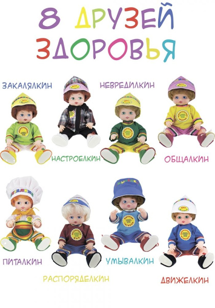 Набор Валеокурс 8 кукол, Курс, раскраски